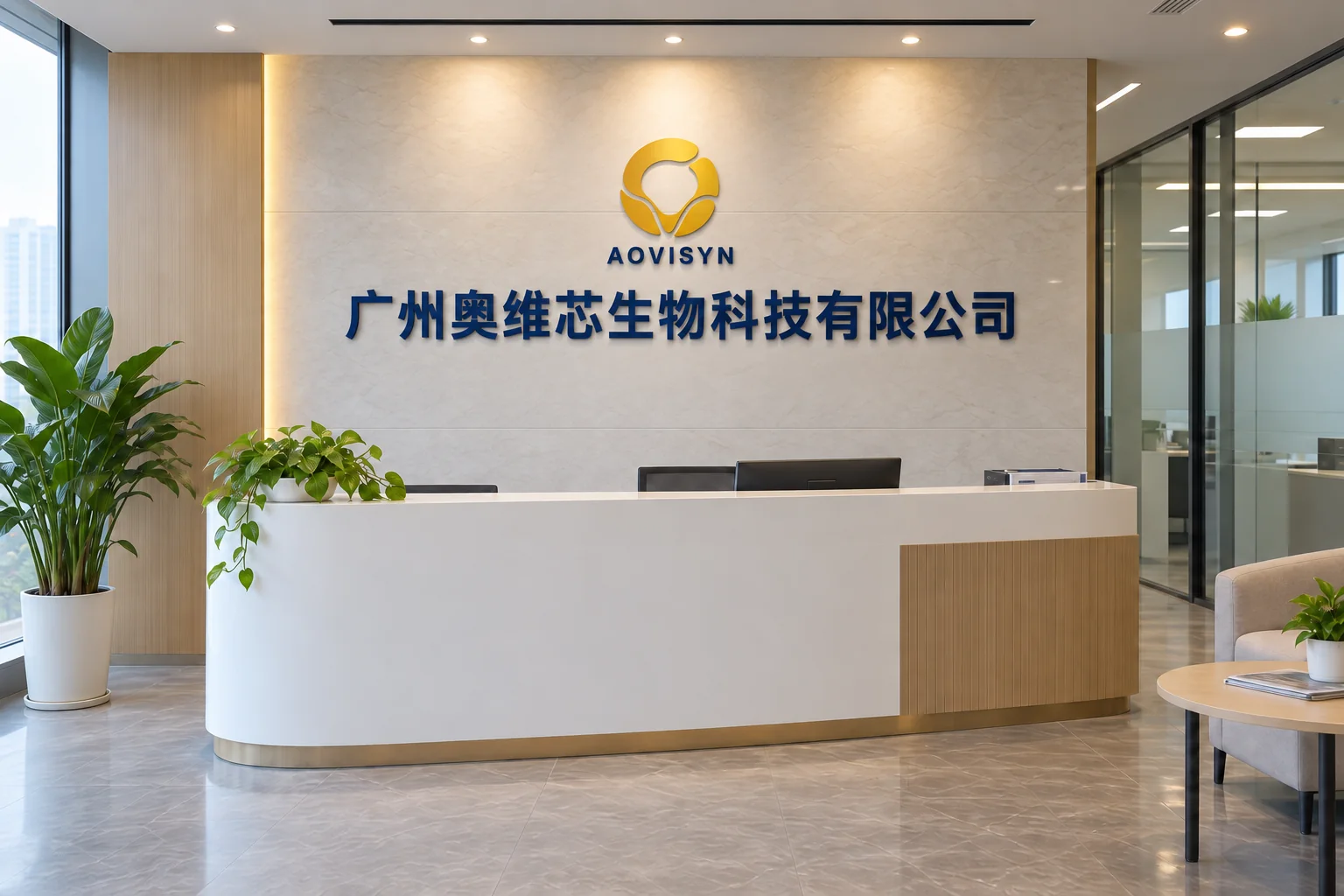 奥维芯实验室环境